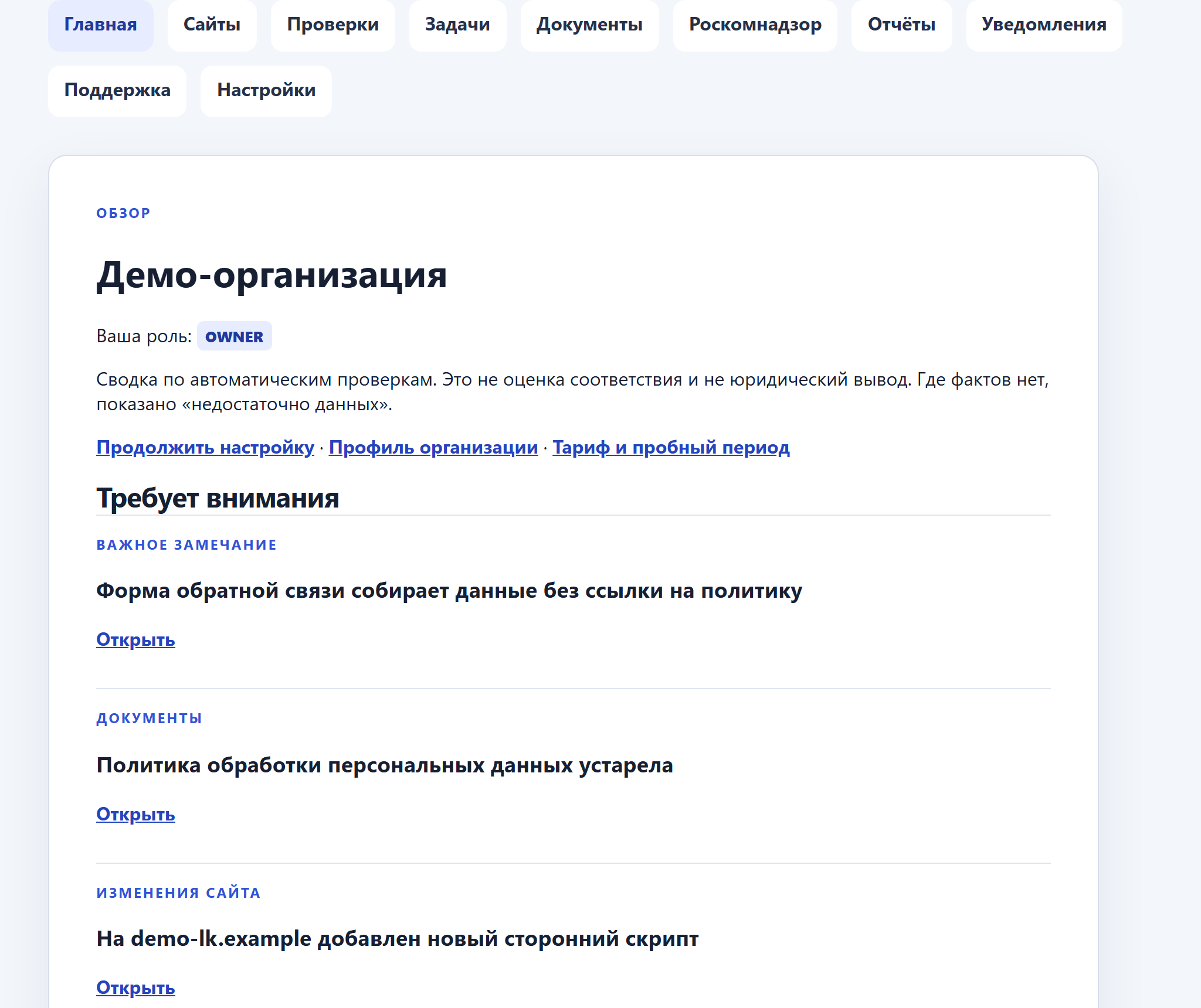 Главный экран ComplianceOS: что требует внимания, изменения сайтов и документы